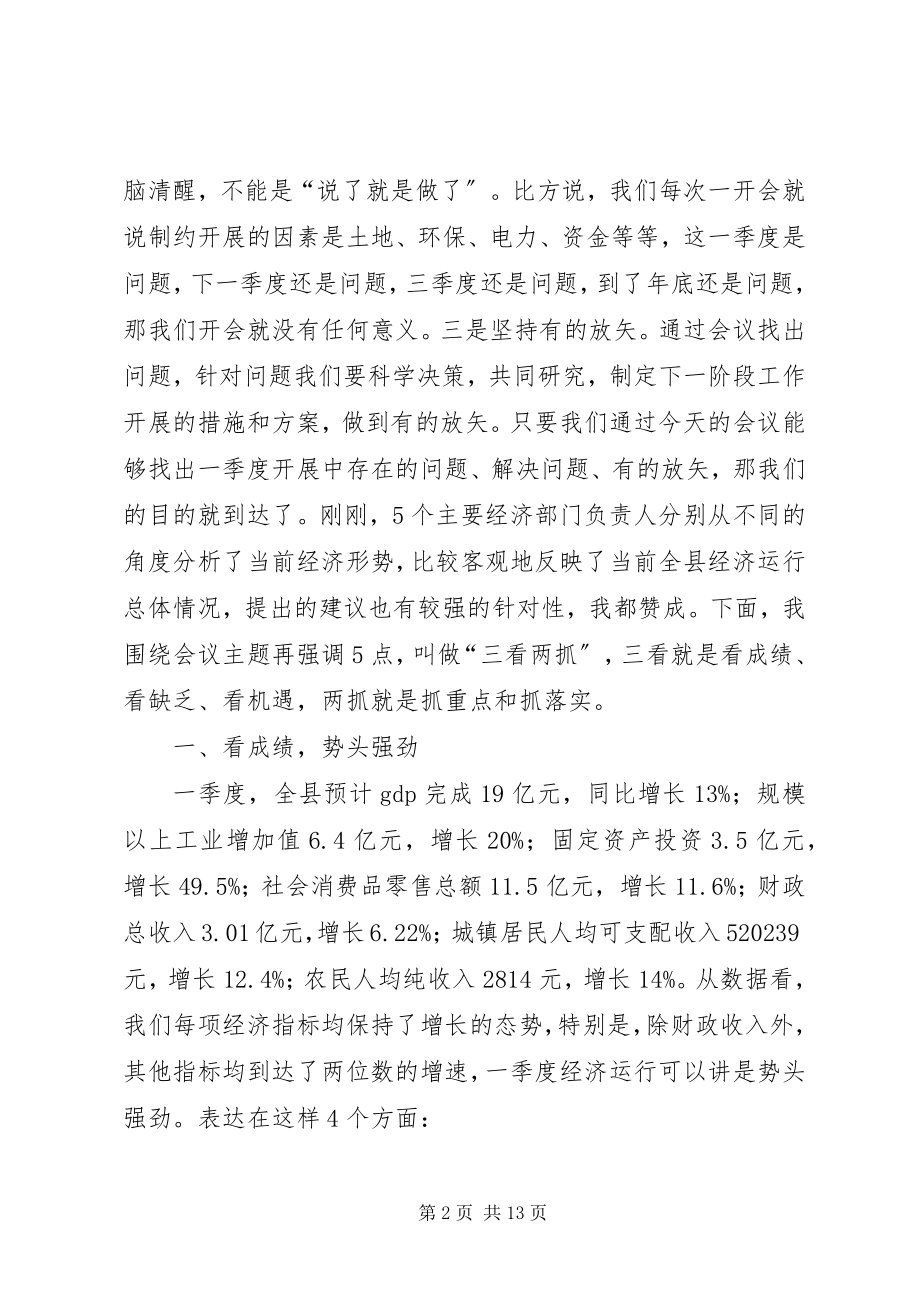 2023年全县一季度经济运行分析会议致辞.docx_第2页