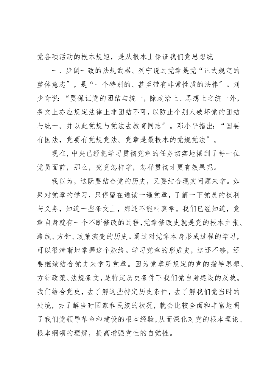 2023年党员权利保障条例的调研报告.docx_第2页