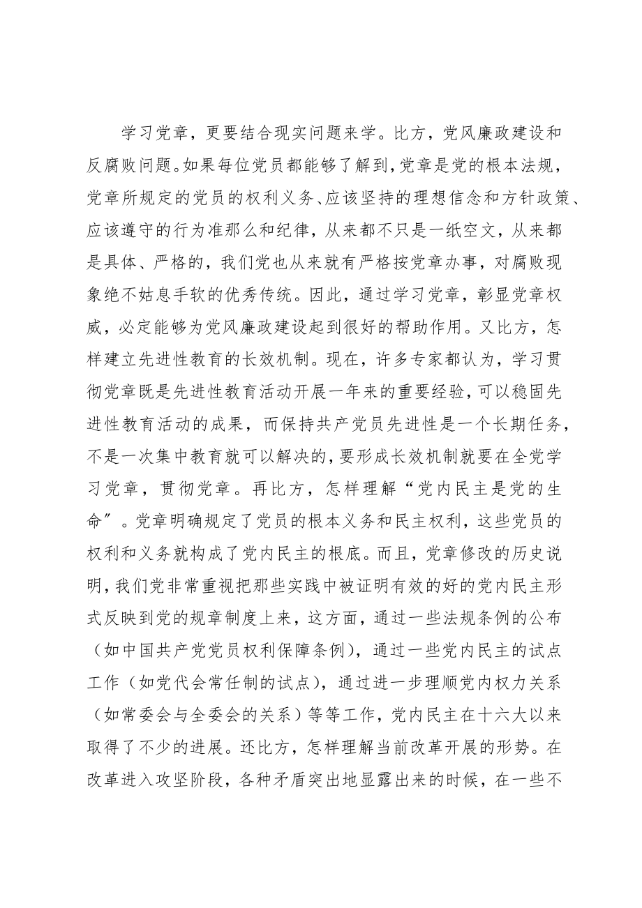 2023年党员权利保障条例的调研报告.docx_第3页