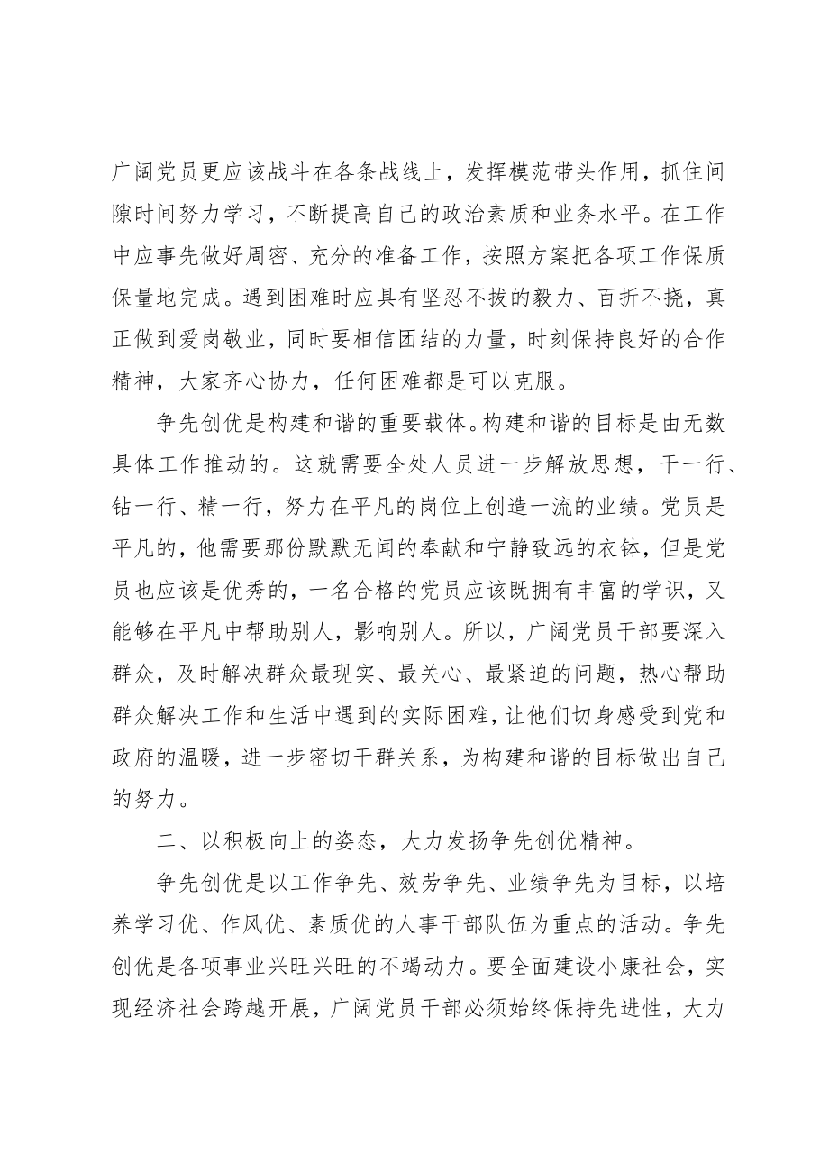 2023年党员培训学习总结报告五篇.docx_第2页