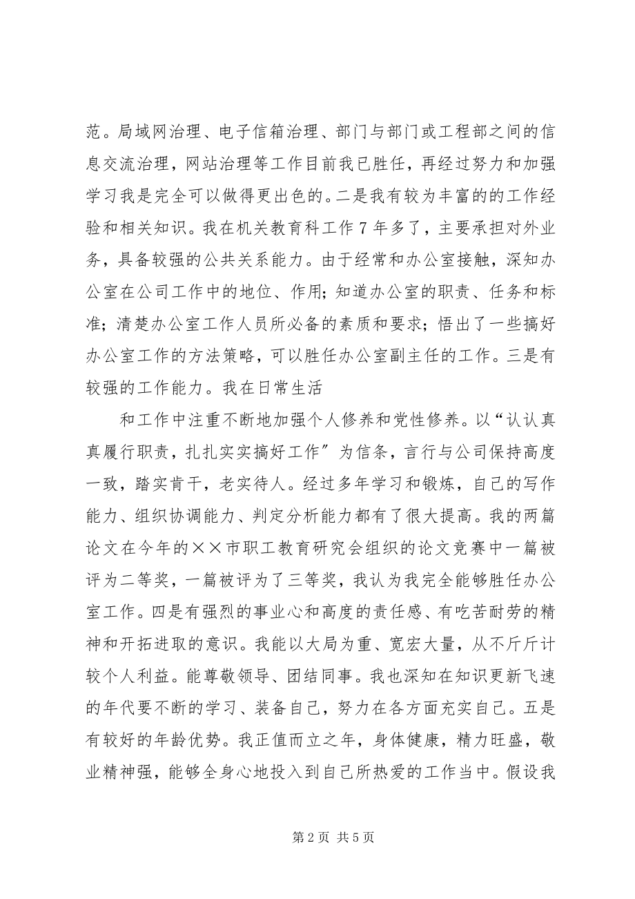 2023年公司办公室副主任竞聘报告.docx_第2页