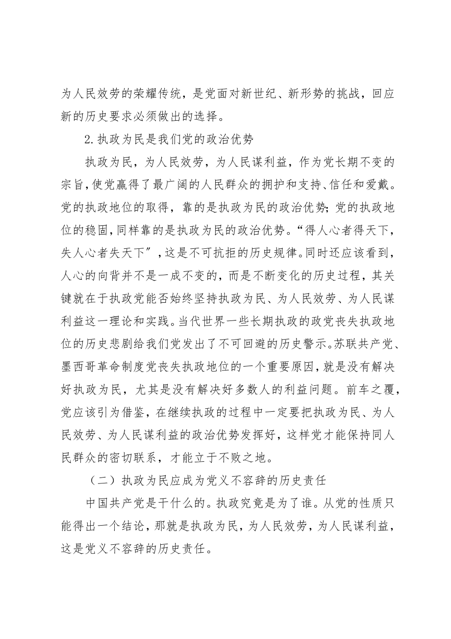 2023年党建执政为民调研报告.docx_第2页