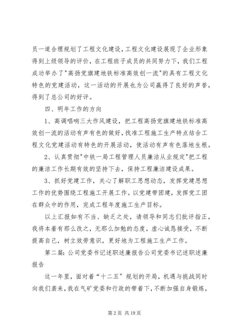 2023年公司党委书记的述职述廉报告.docx_第2页