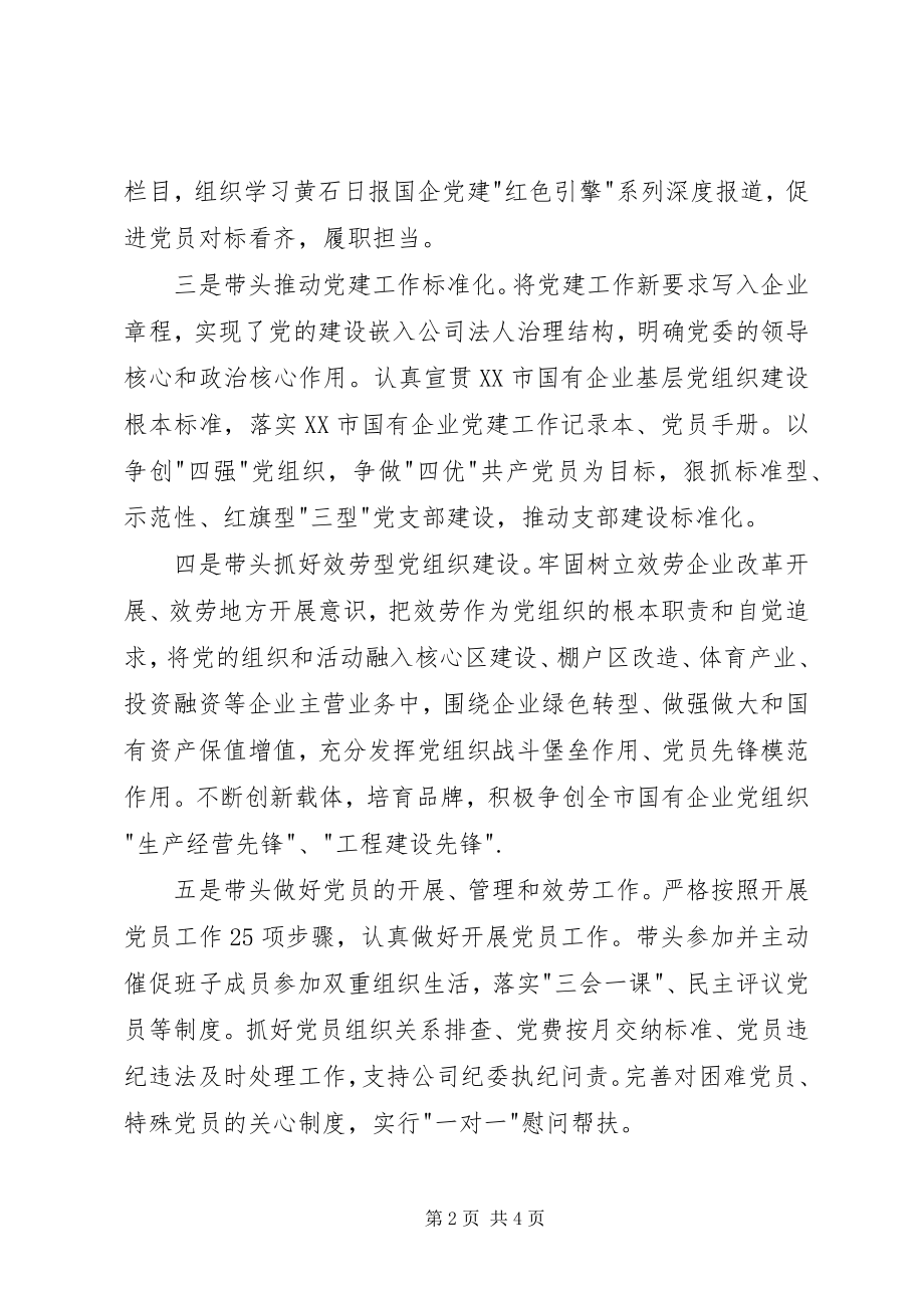 2023年公司上半年基层党建工作述职报告.docx_第2页