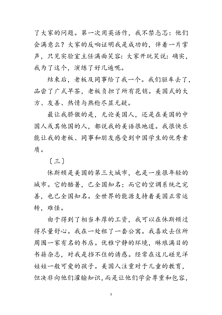 2023年休斯顿实习报告范文.doc_第3页