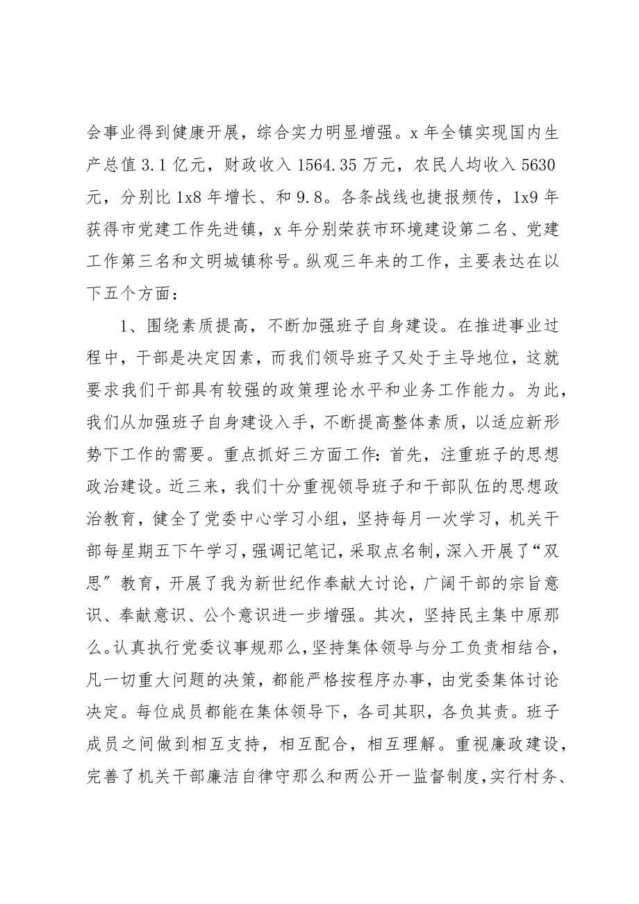 2023年党委政府领导班子的述职报告.docx_第2页