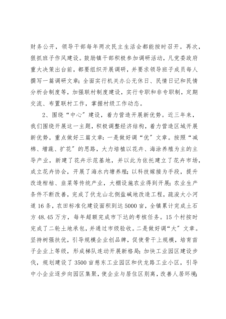 2023年党委政府领导班子的述职报告.docx_第3页