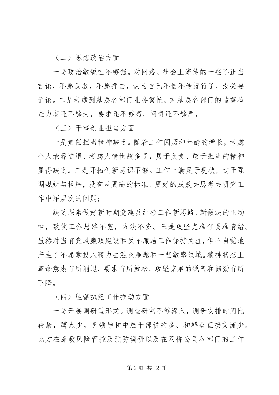 2023年党员主题教育组织生活会班子成员个人整改措施党性分析材料.docx_第2页