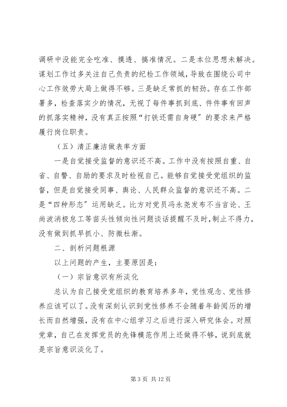 2023年党员主题教育组织生活会班子成员个人整改措施党性分析材料.docx_第3页