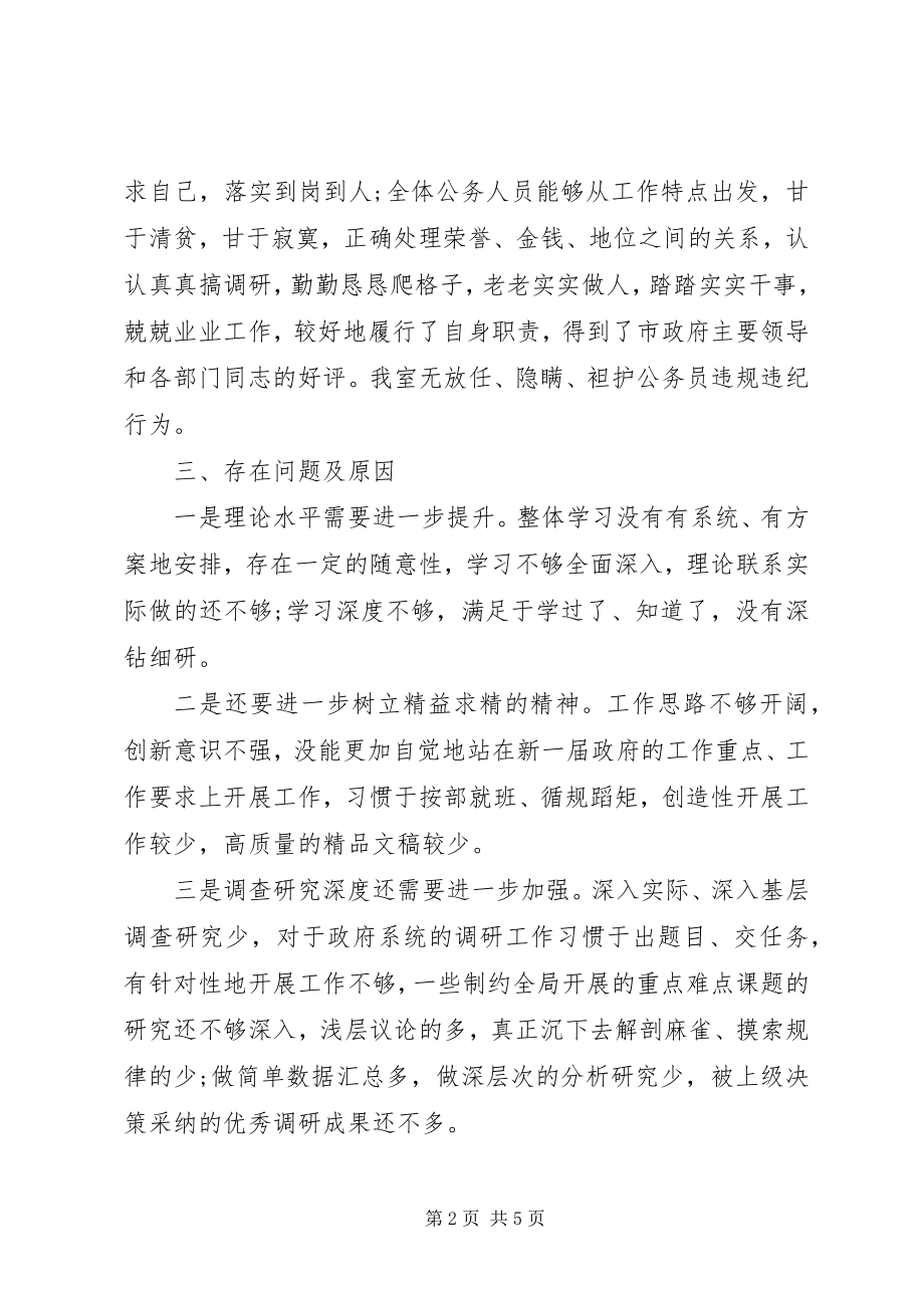 2023年公务员履职尽责情况自查报告.docx_第2页