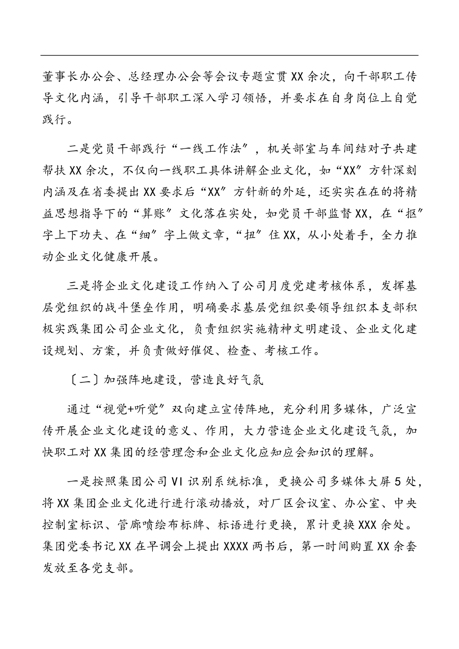 2023年公司一季度企业文化建设自查报告.docx_第2页