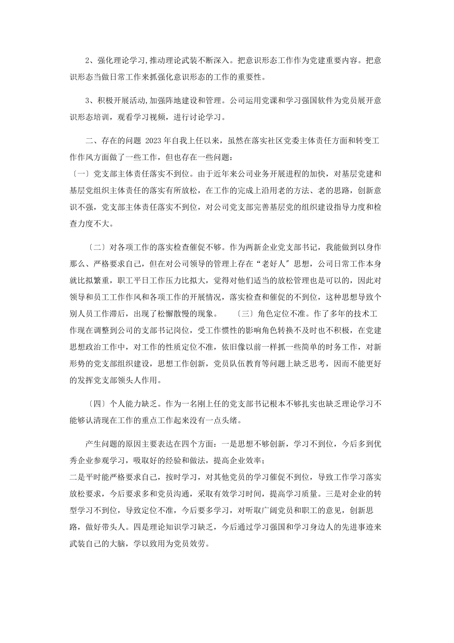 2023年企业科技有限公司党支部书记抓基层党建工作述职报告.docx_第2页