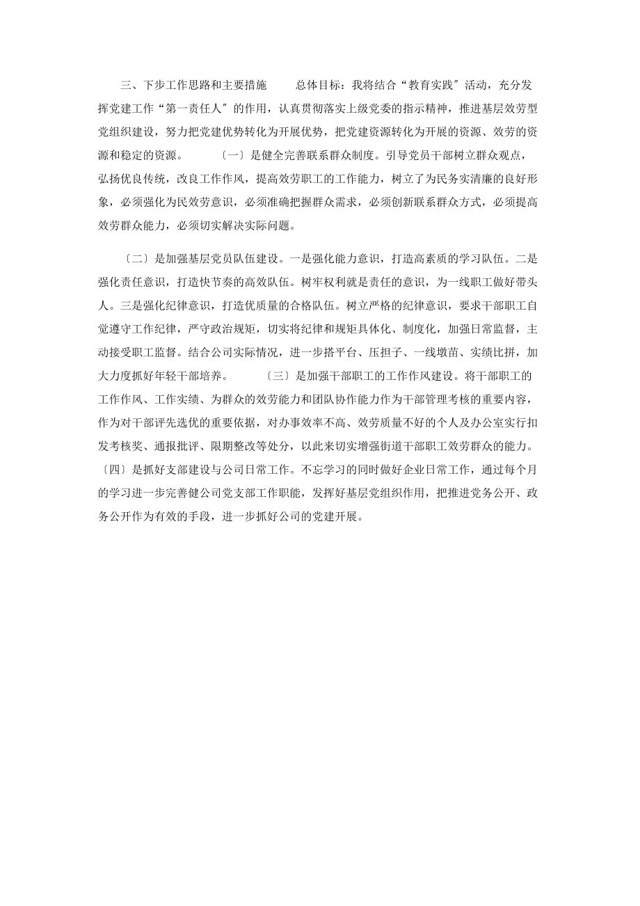 2023年企业科技有限公司党支部书记抓基层党建工作述职报告.docx_第3页