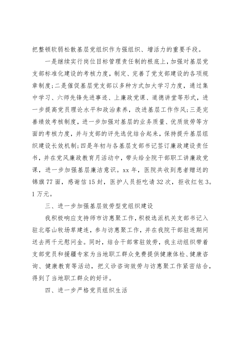 2023年党委书记抓党建的述职报告.docx_第2页