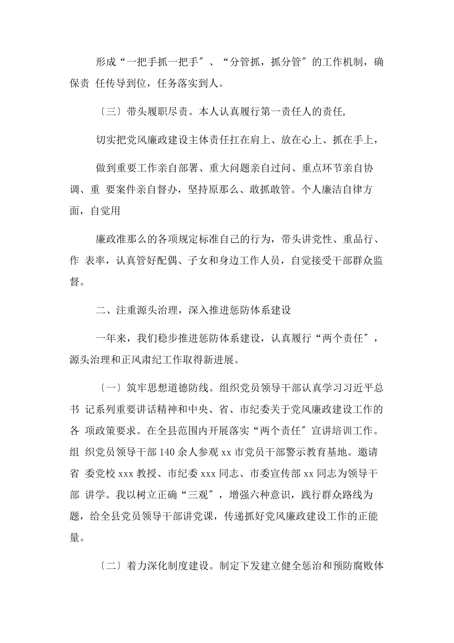 2023年党委书记落实全面从严治党责任述职报告2.docx_第2页