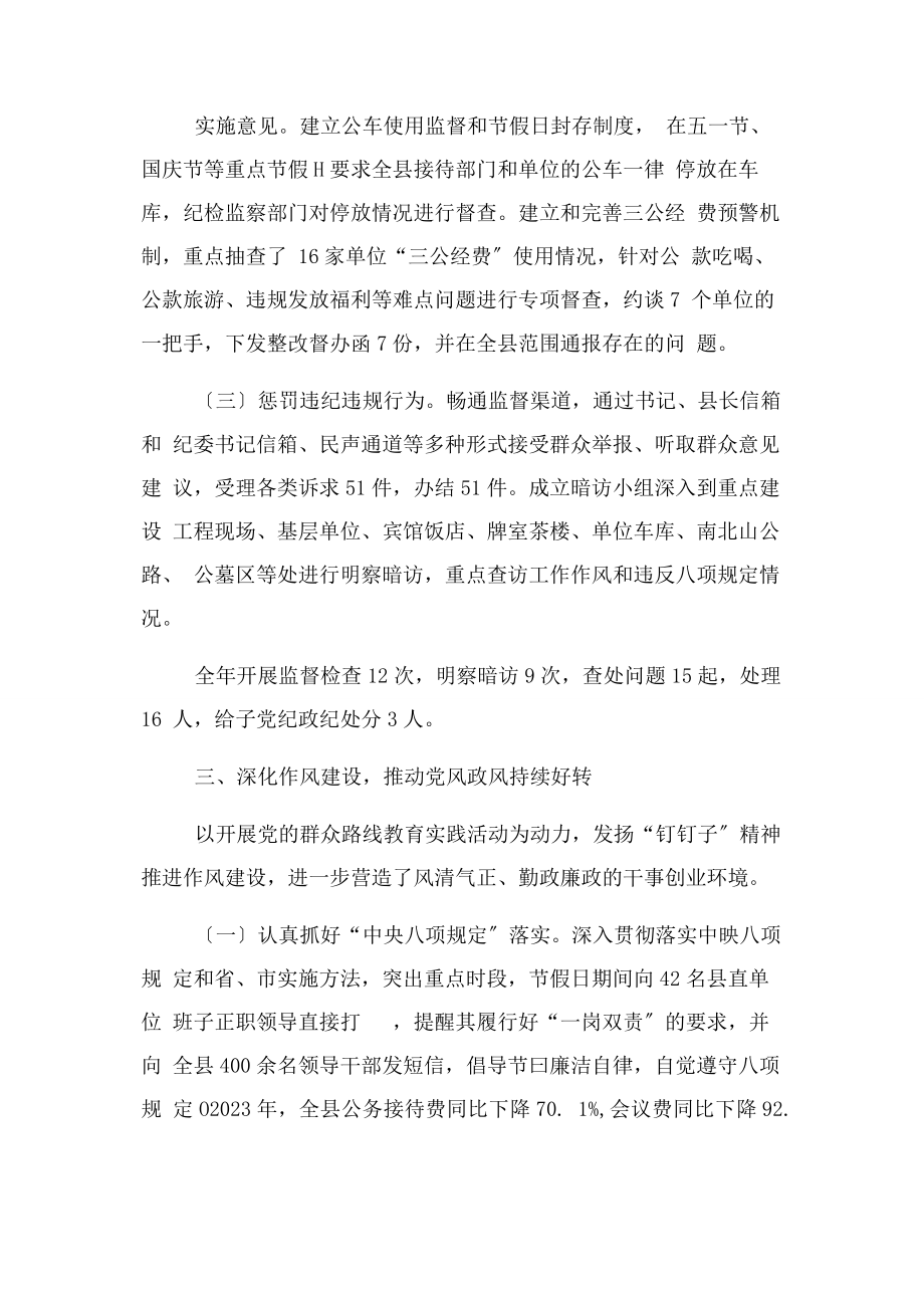 2023年党委书记落实全面从严治党责任述职报告2.docx_第3页