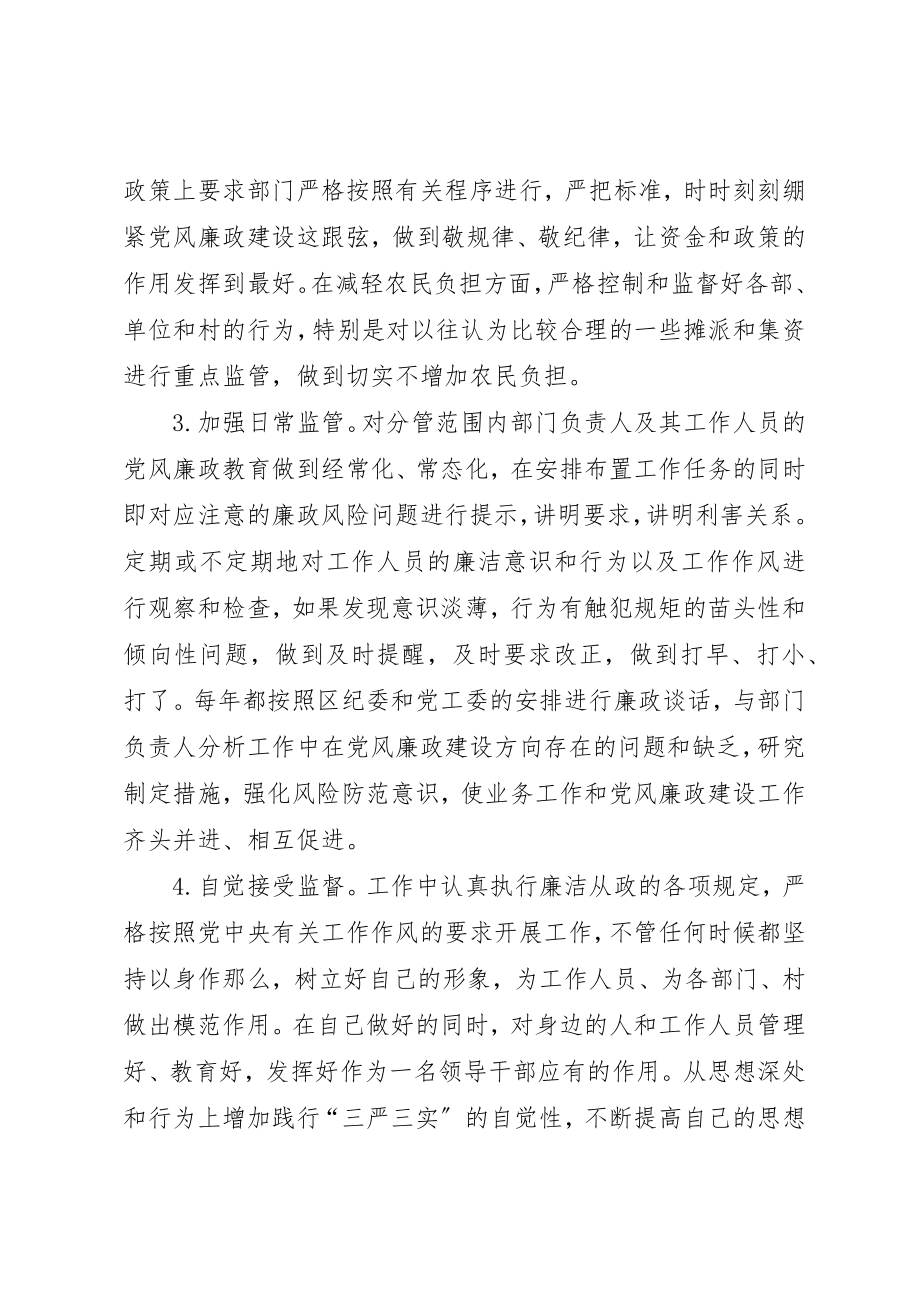 2023年党员领导干部党风廉政建设述职述廉报告.docx_第2页