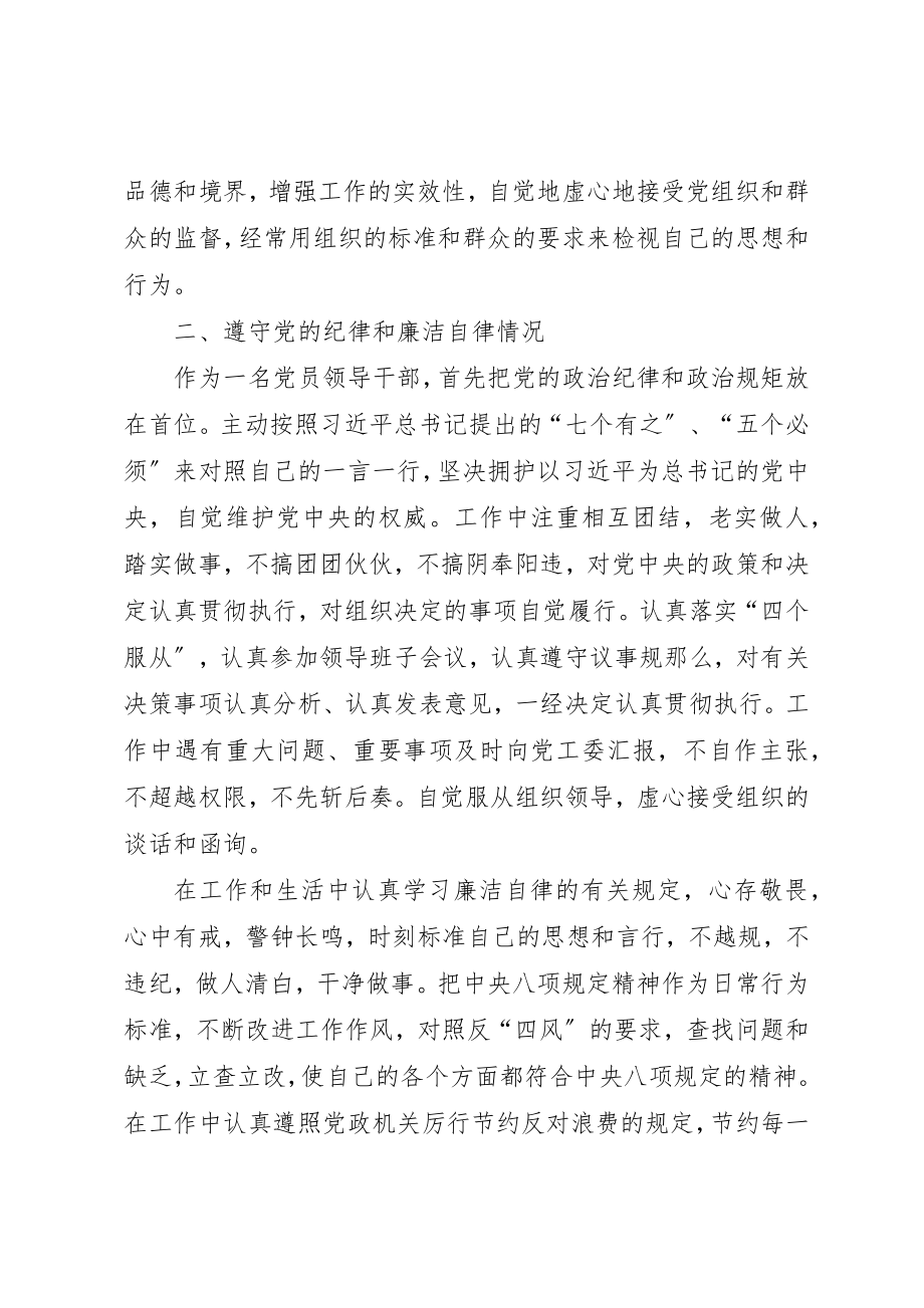 2023年党员领导干部党风廉政建设述职述廉报告.docx_第3页