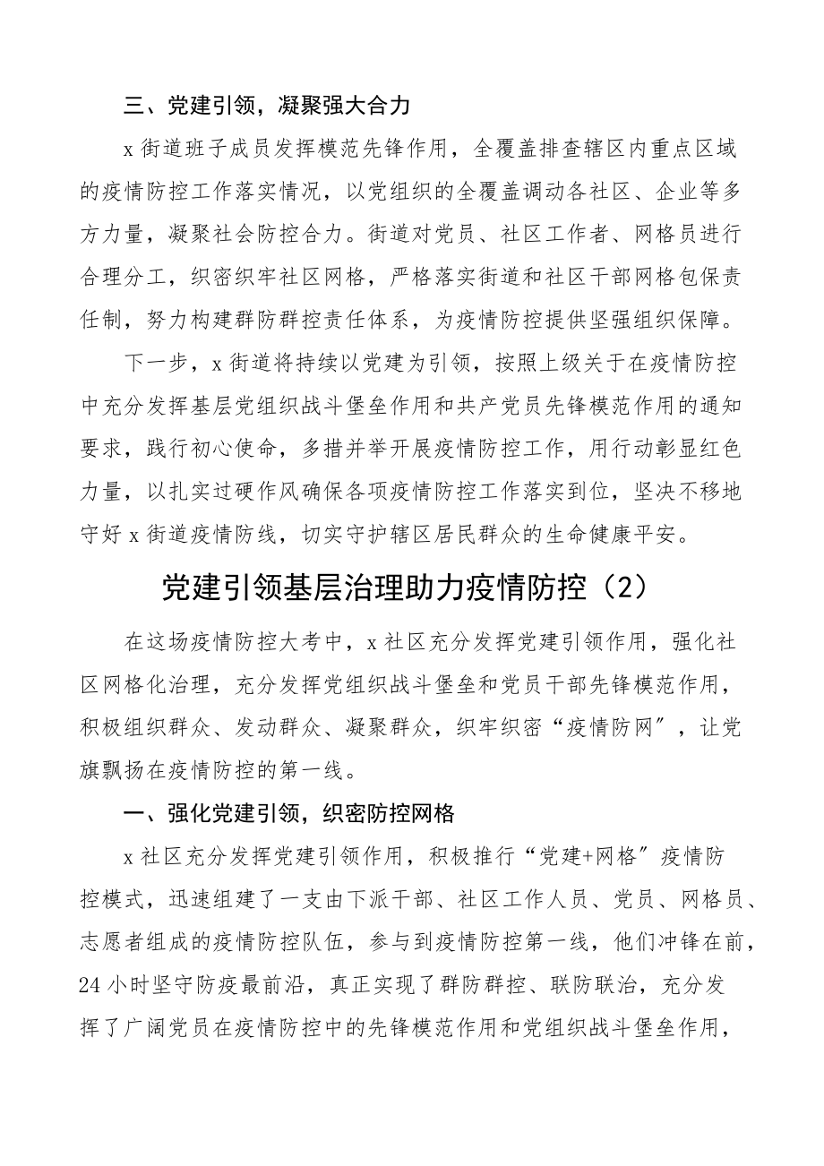 2023年党建引领疫情防控工作经验材料6篇街道社区派出所乡镇工作汇报总结报告参考文章.docx_第2页