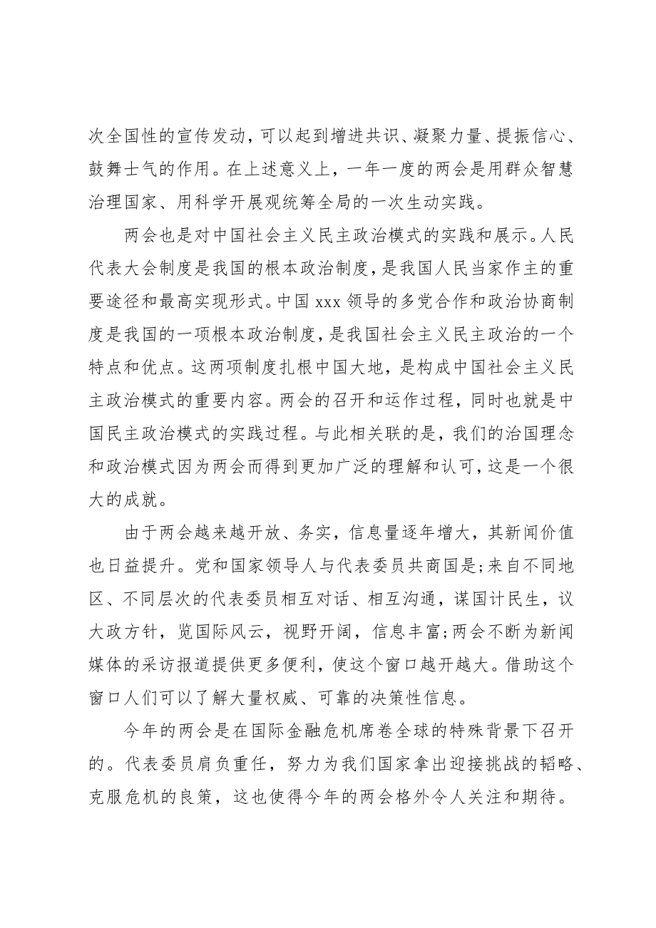 2023年党员两会的思想汇报认真学习两会工作报告精神2500字.docx_第2页