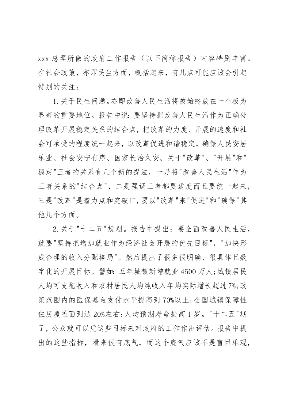 2023年党员两会的思想汇报认真学习两会工作报告精神2500字.docx_第3页