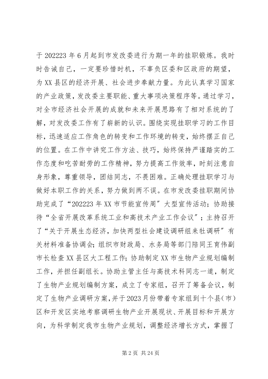 2023年党员干部个人述职报告新编.docx_第2页