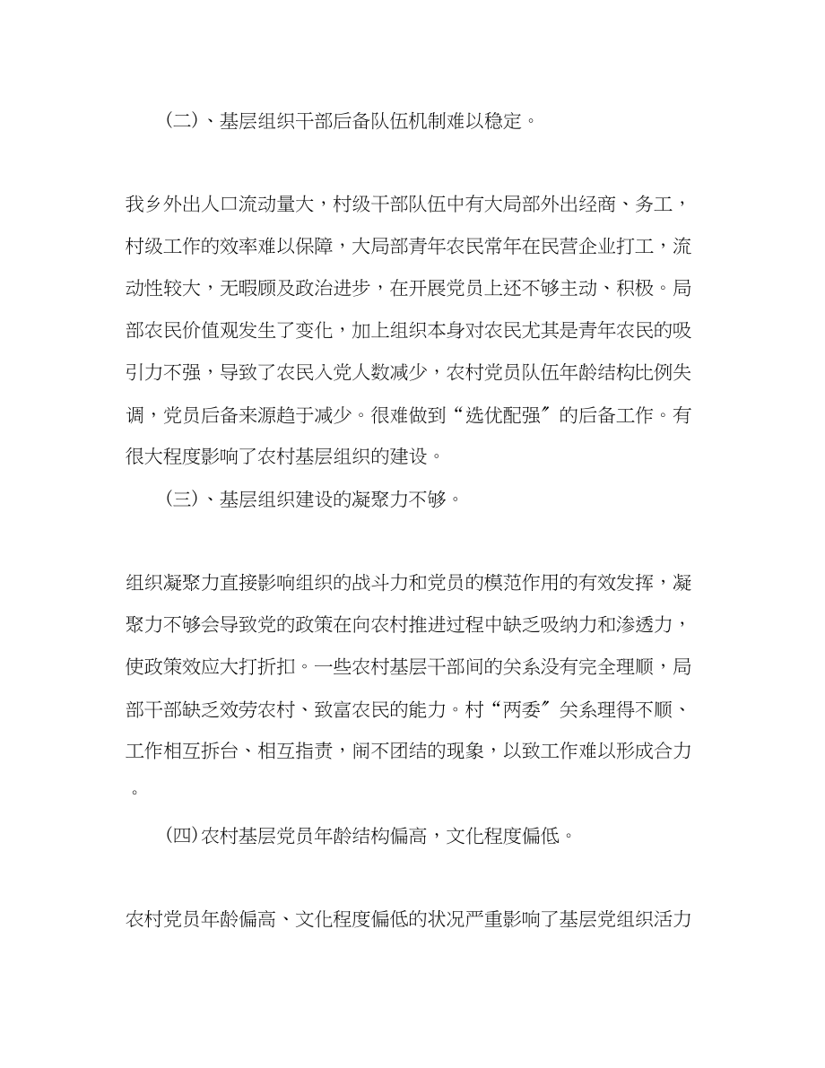 2023年党员赴基层学习调查报告.docx_第2页