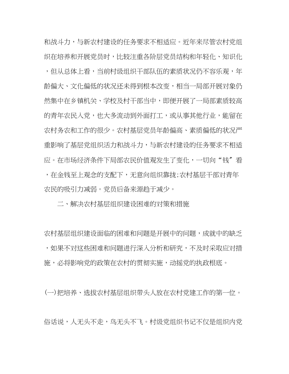 2023年党员赴基层学习调查报告.docx_第3页