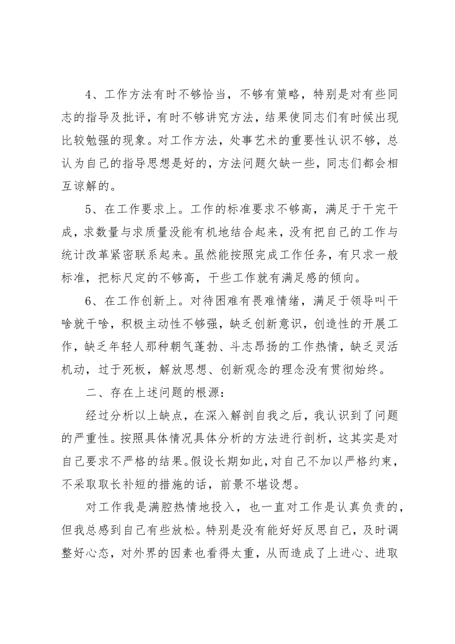 2023年党员党性分析自我评价.docx_第2页