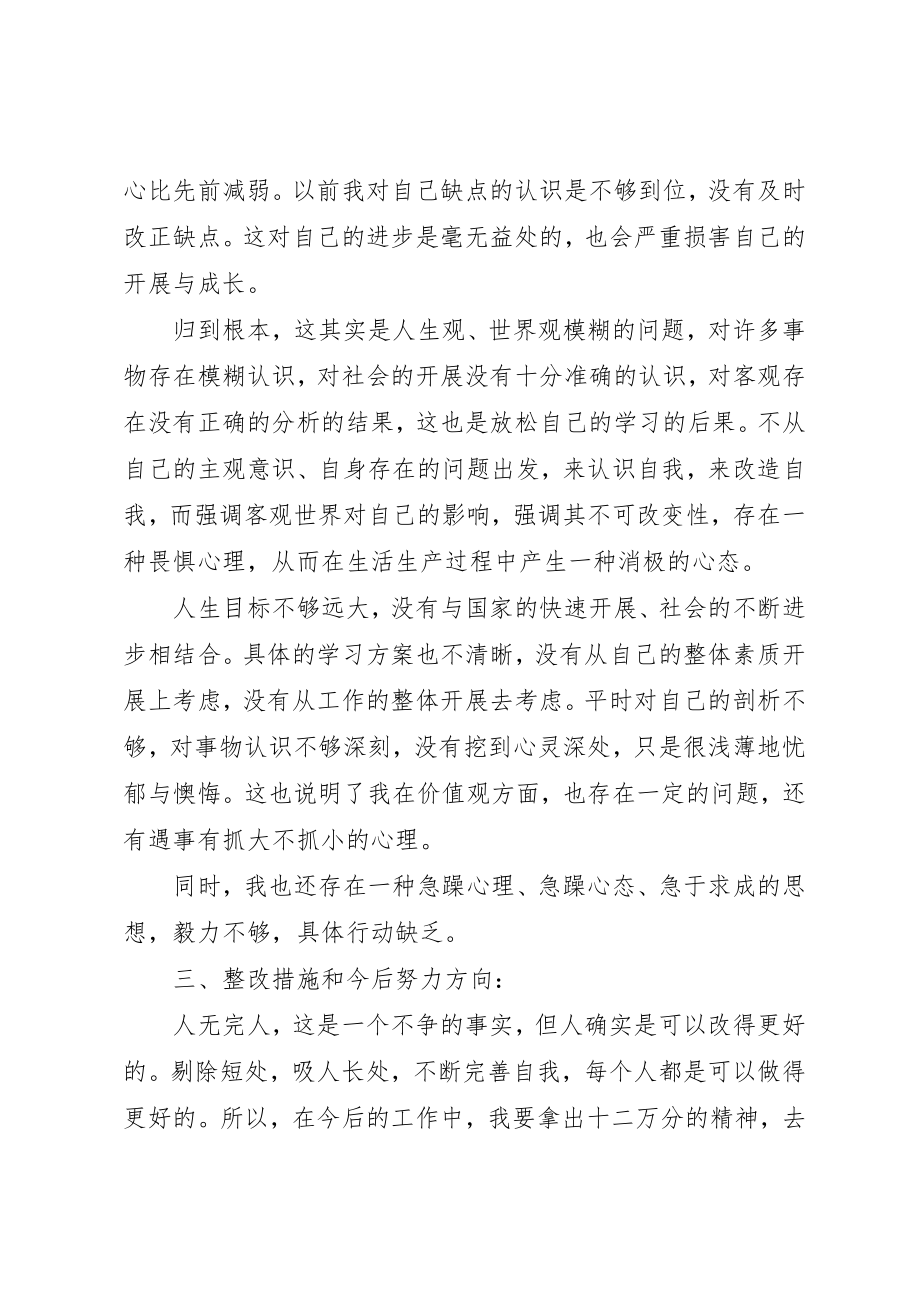 2023年党员党性分析自我评价.docx_第3页