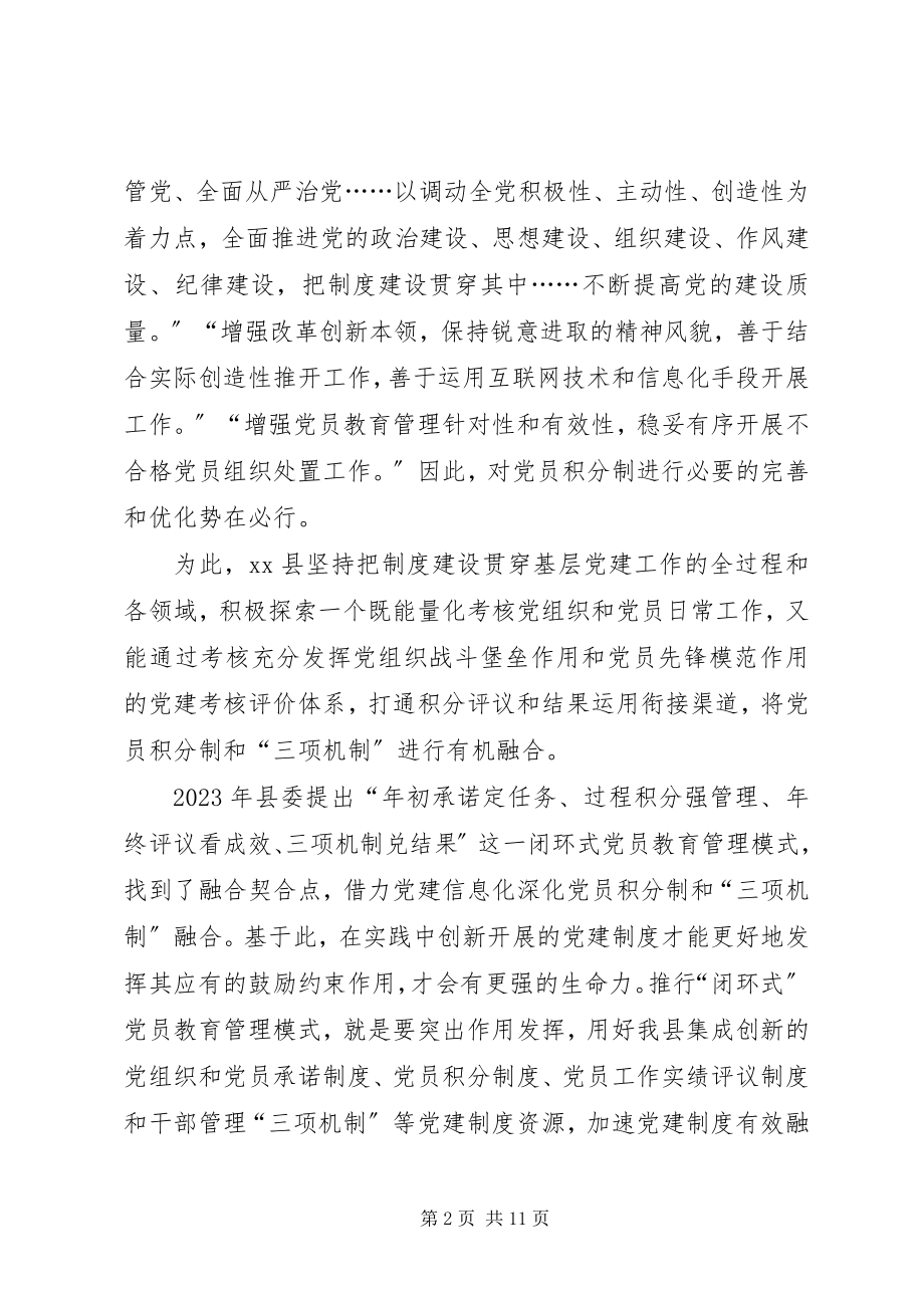 2023年党员教育管理的调研报告.docx_第2页