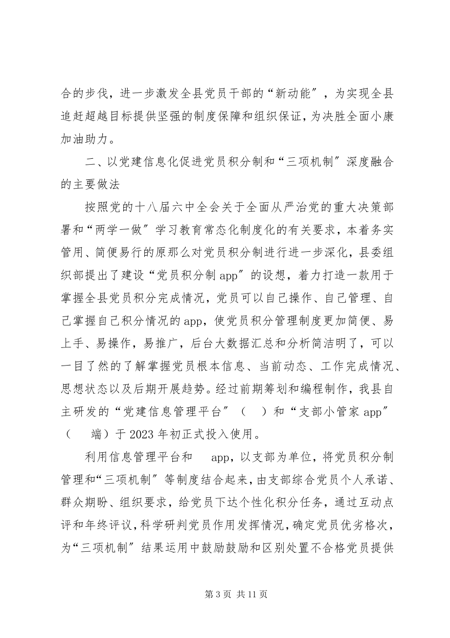 2023年党员教育管理的调研报告.docx_第3页