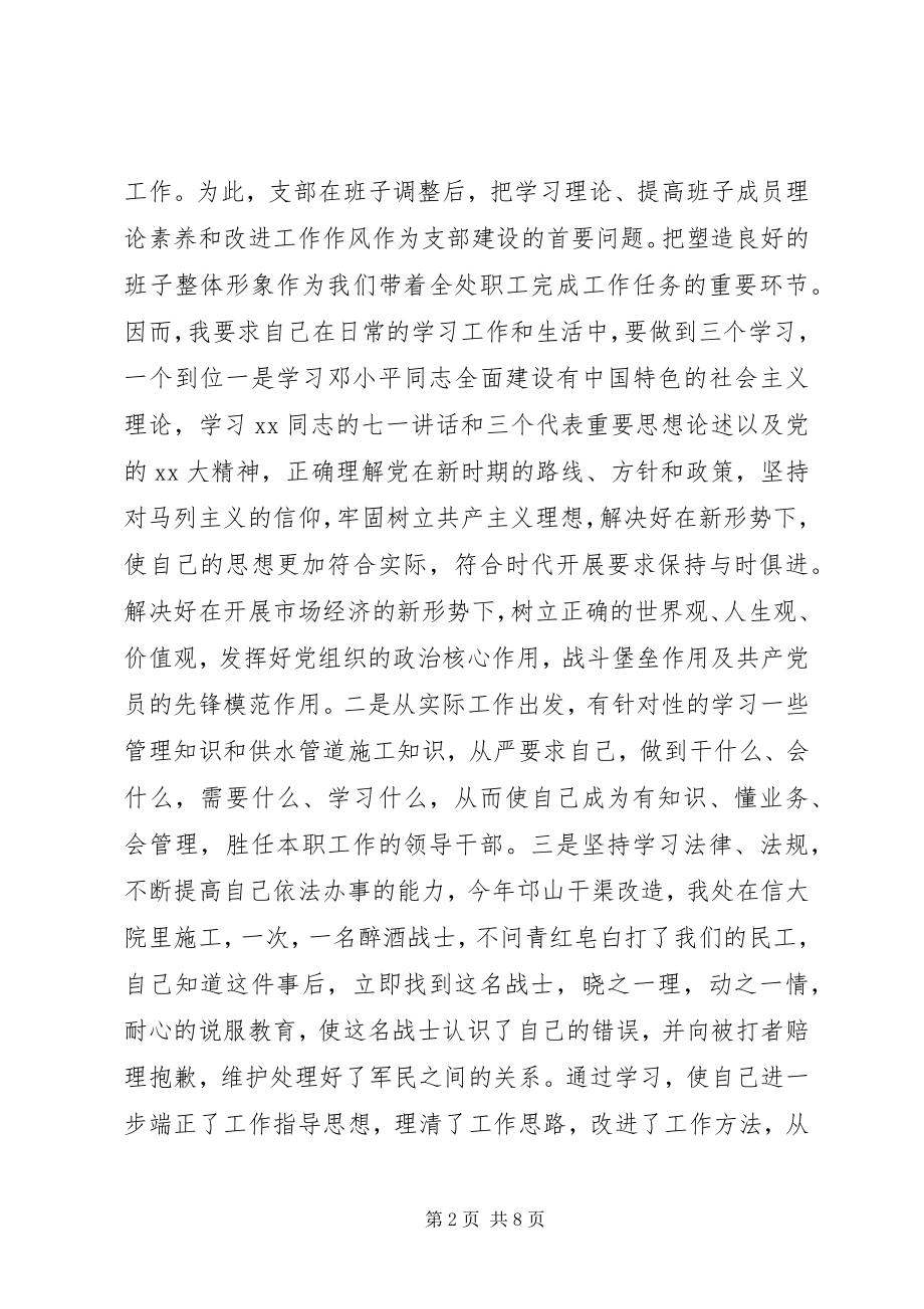 2023年公司党支部书记某年个人述职报告.docx_第2页