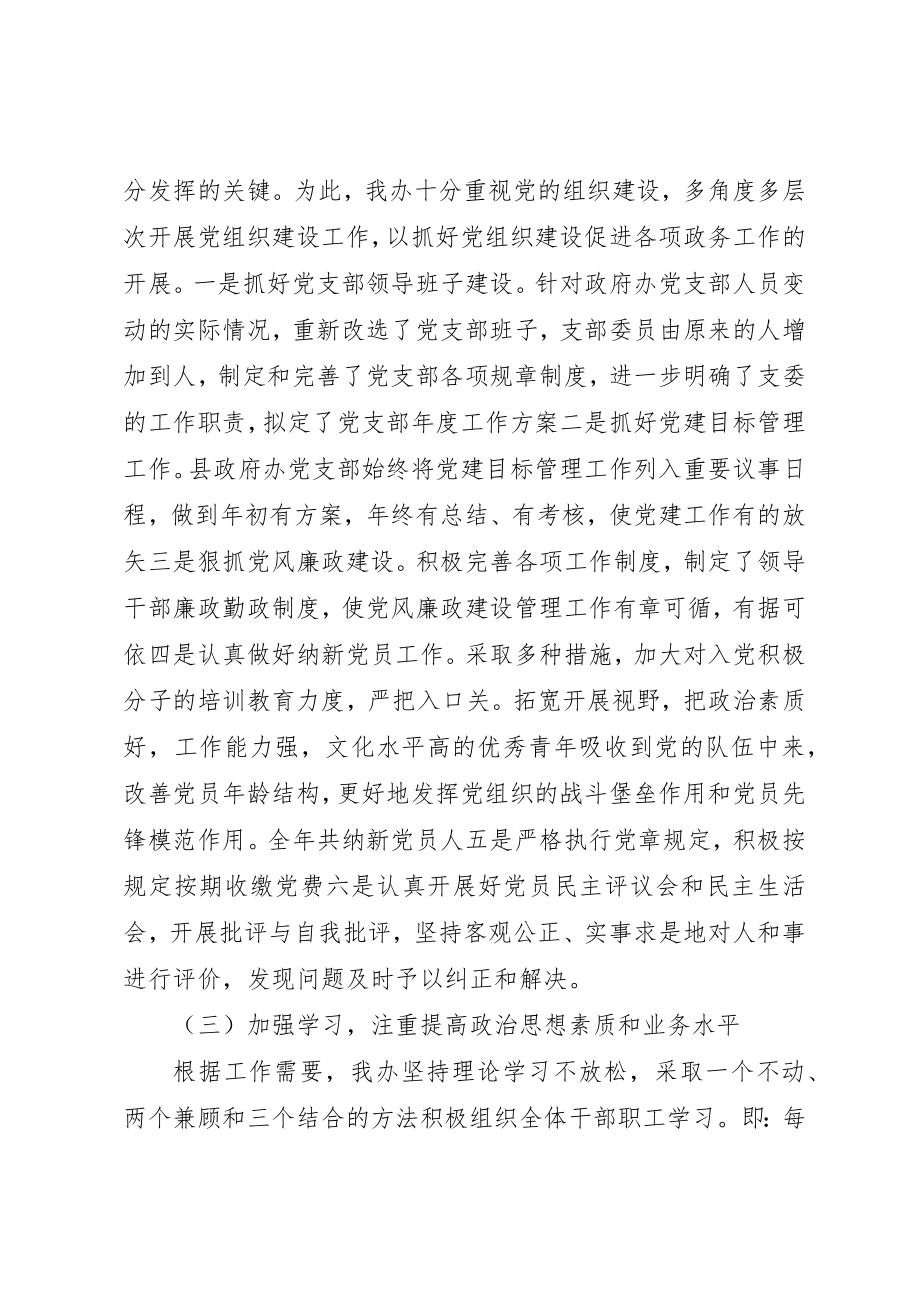 2023年党委主任述职报告.docx_第2页