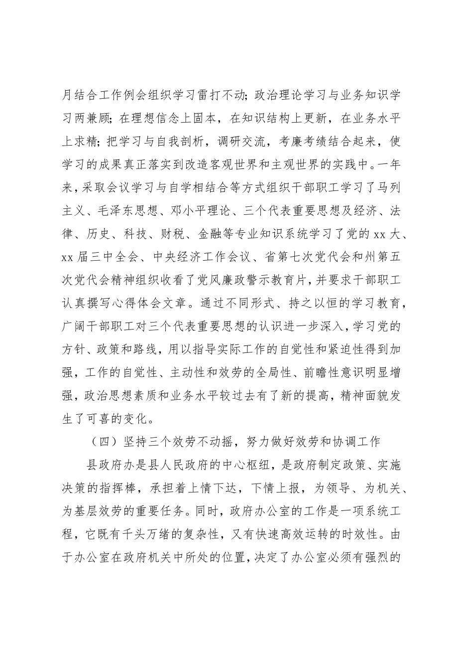 2023年党委主任述职报告.docx_第3页