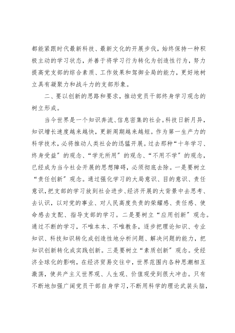 2023年党支部审计的调研报告.docx_第2页