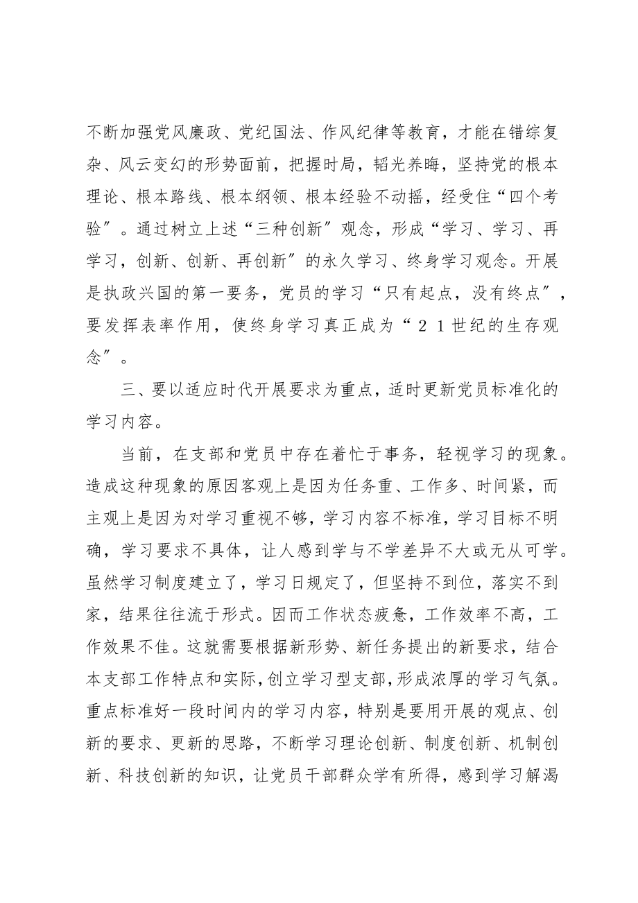 2023年党支部审计的调研报告.docx_第3页