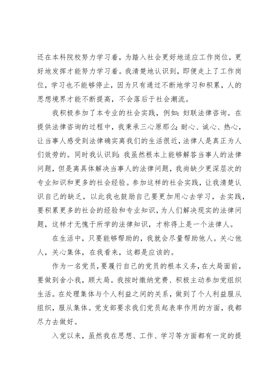 2023年党员自查自评报告.docx_第2页