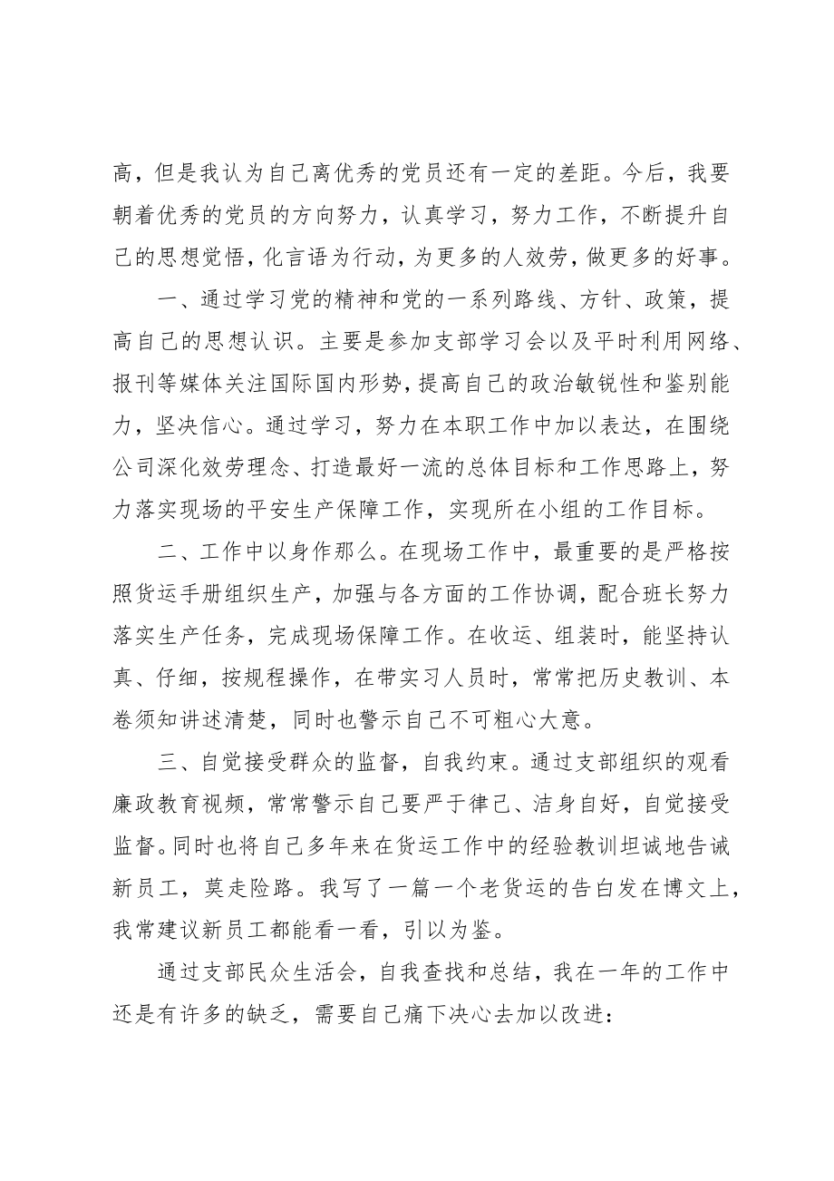 2023年党员自查自评报告.docx_第3页