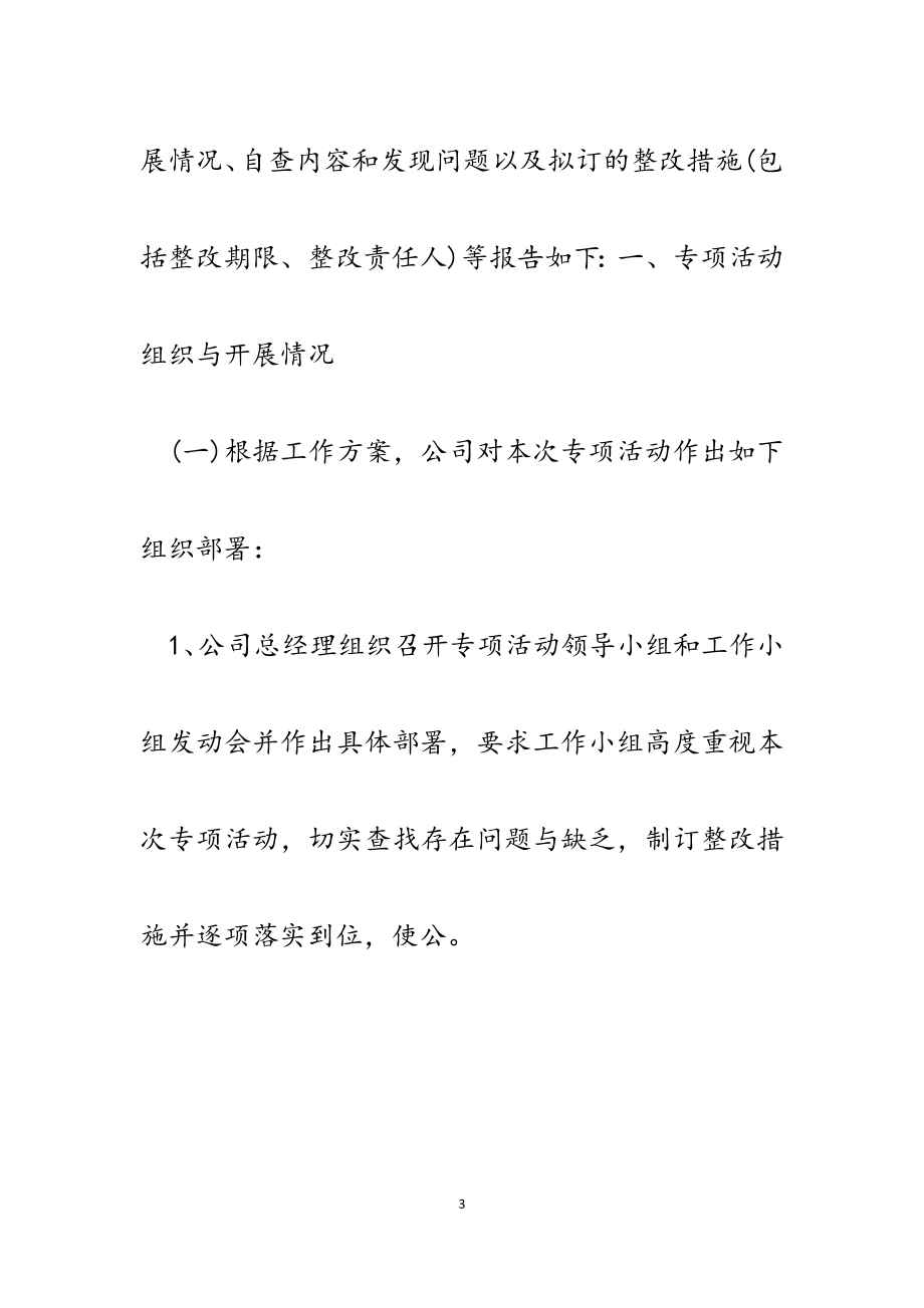 2023年公司关于开展规范财务会计基础工作专项活动自查报告.docx_第3页