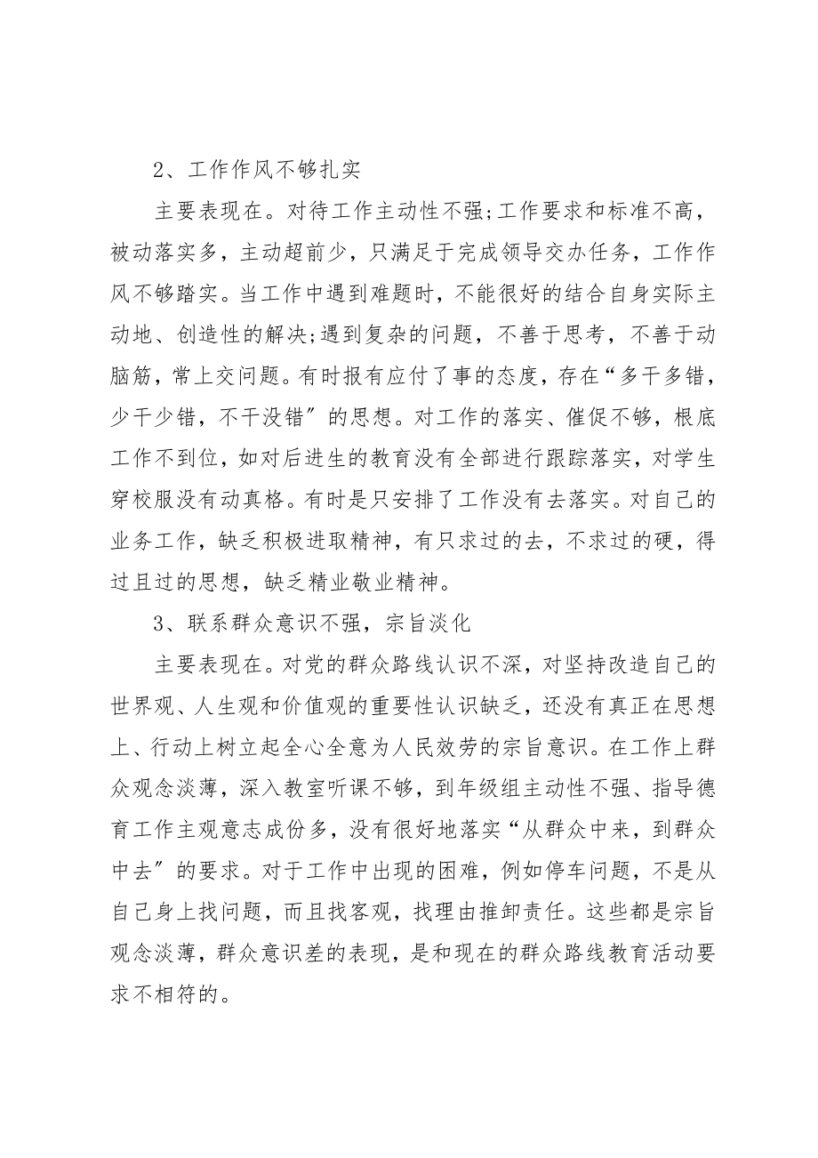 2023年党员教师自查报告.docx_第2页