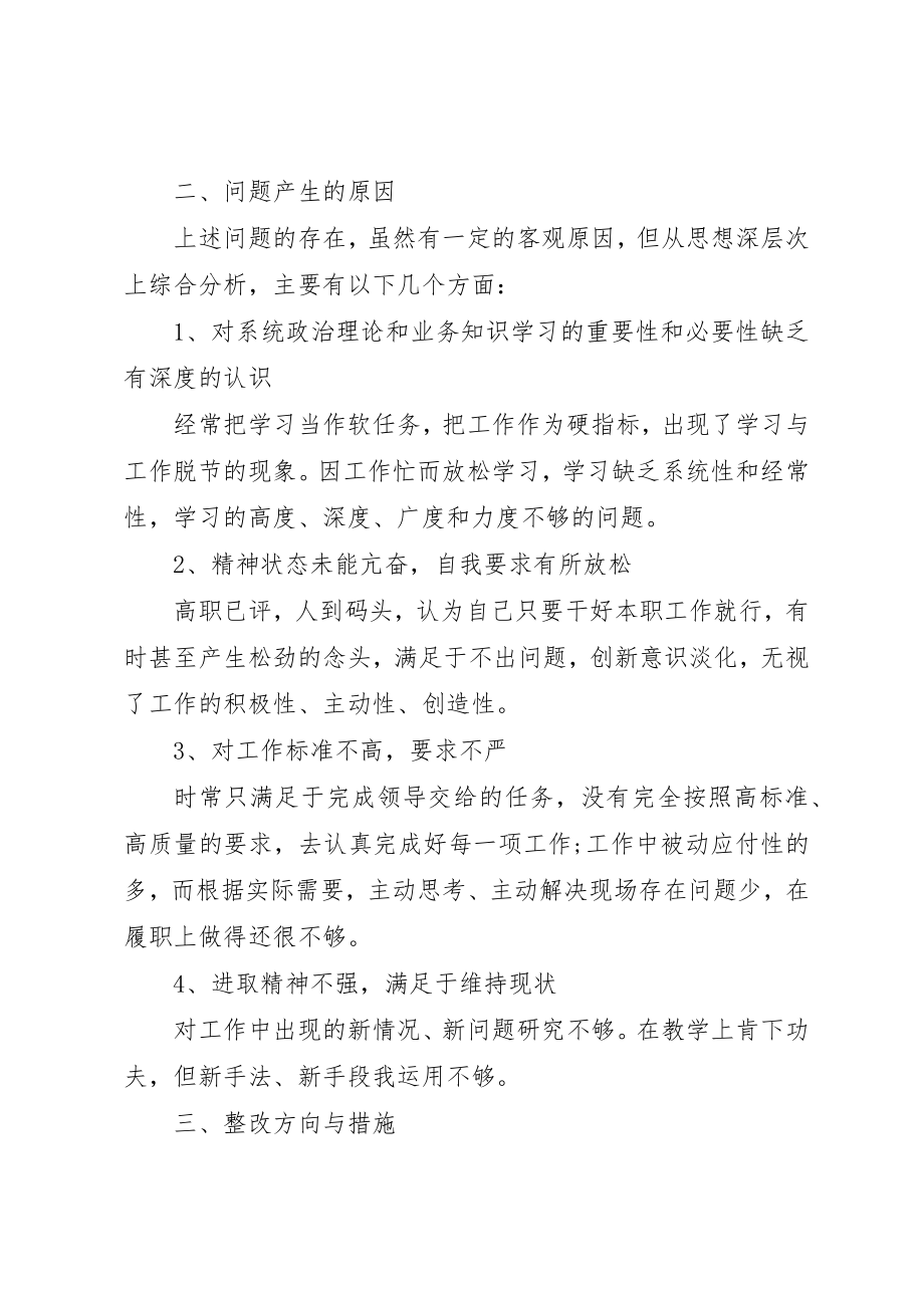 2023年党员教师自查报告.docx_第3页