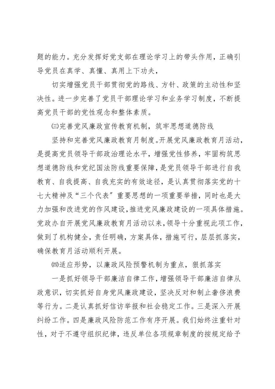 2023年党政办公室党风建设调研报告.docx_第2页