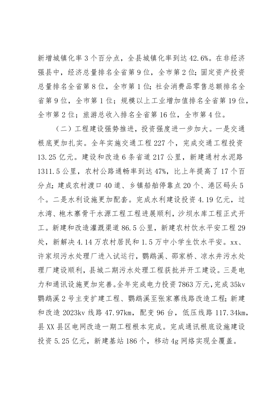 2023年党代会经济工作报告.docx_第2页