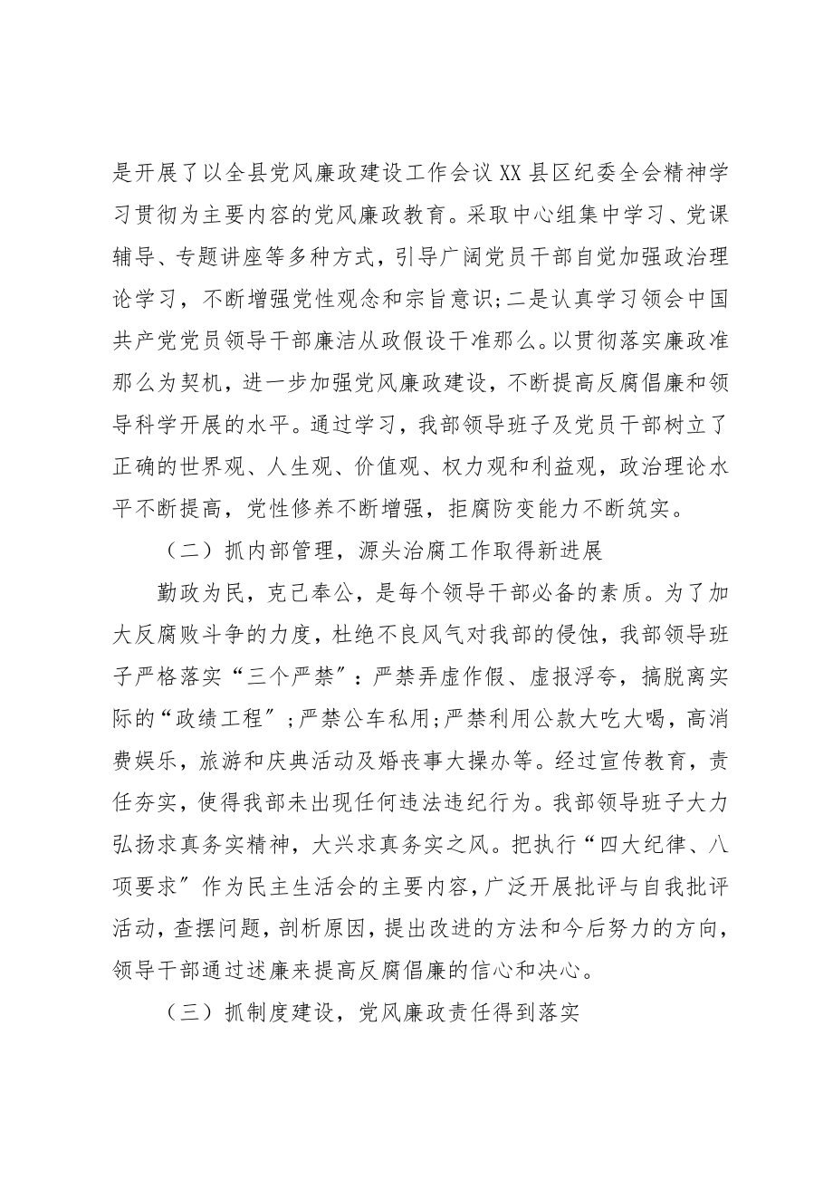 2023年党风廉政建设自纠自查报告.docx_第2页