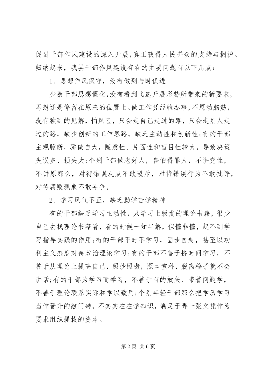 2023年党员作风建设调研报告.docx_第2页