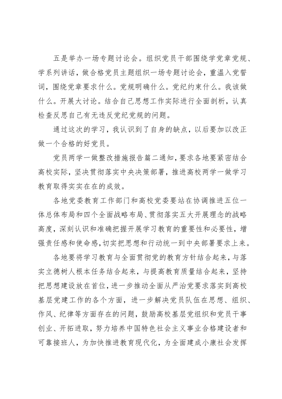 2023年党员两学一做整改措施报告.docx_第2页