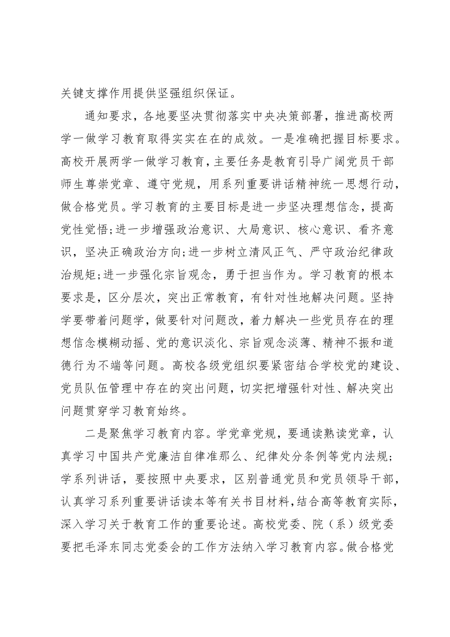 2023年党员两学一做整改措施报告.docx_第3页