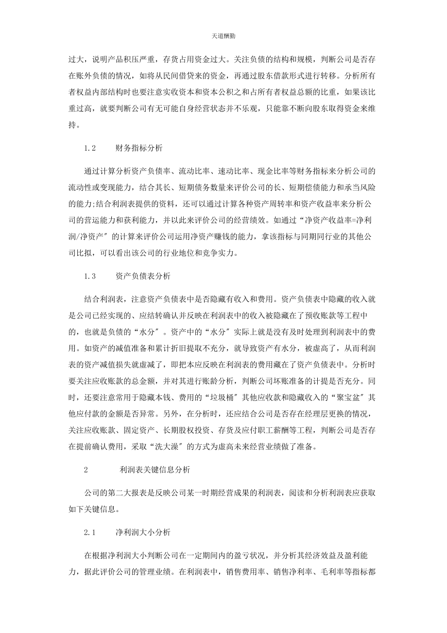 2023年公司主要会计报表的关键信息分析.docx_第2页