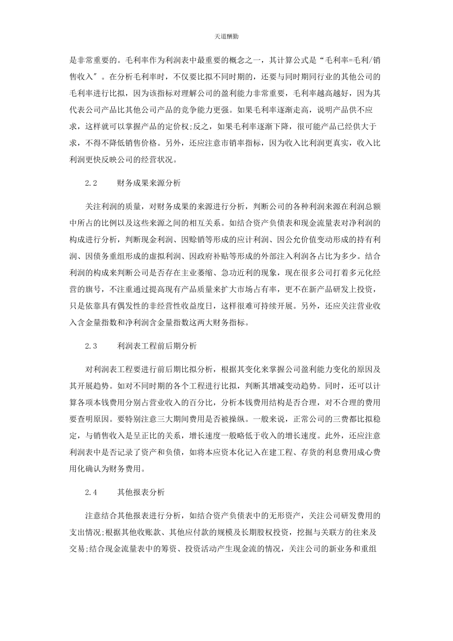 2023年公司主要会计报表的关键信息分析.docx_第3页